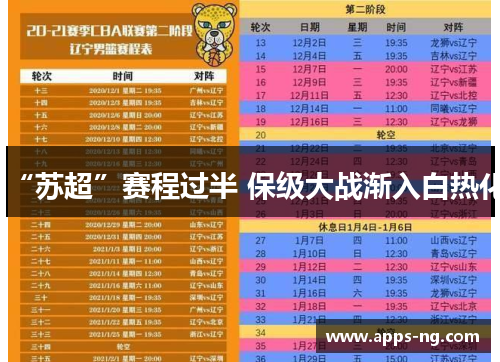 “苏超”赛程过半 保级大战渐入白热化